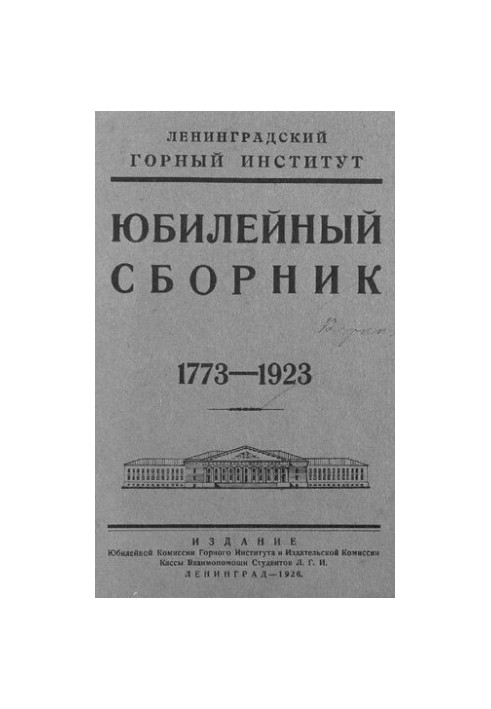 Jubilee collection. 1773-1923