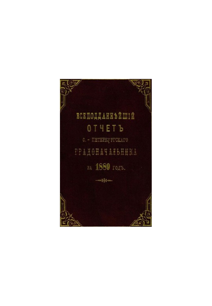 All-Subject Report of the St. Petersburg Mayor for 1889