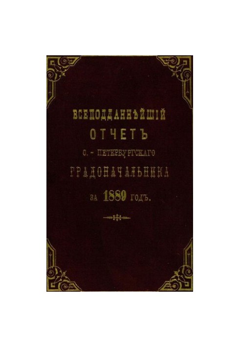 All-Subject Report of the St. Petersburg Mayor for 1889