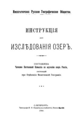 Инструкция для исследования озер