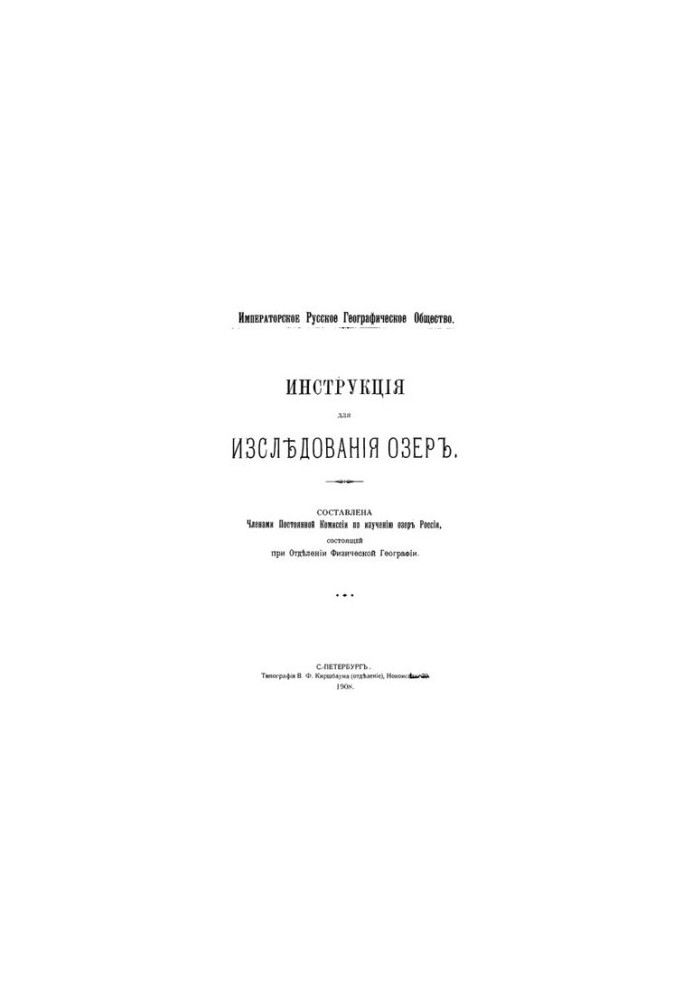Инструкция для исследования озер