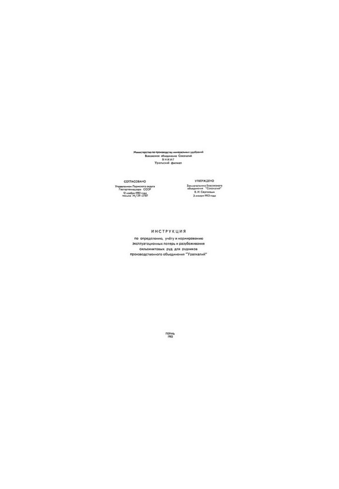 Instructions for definition, accounting and rationing of operational losses and dewatering of Silvinite ores for production mines