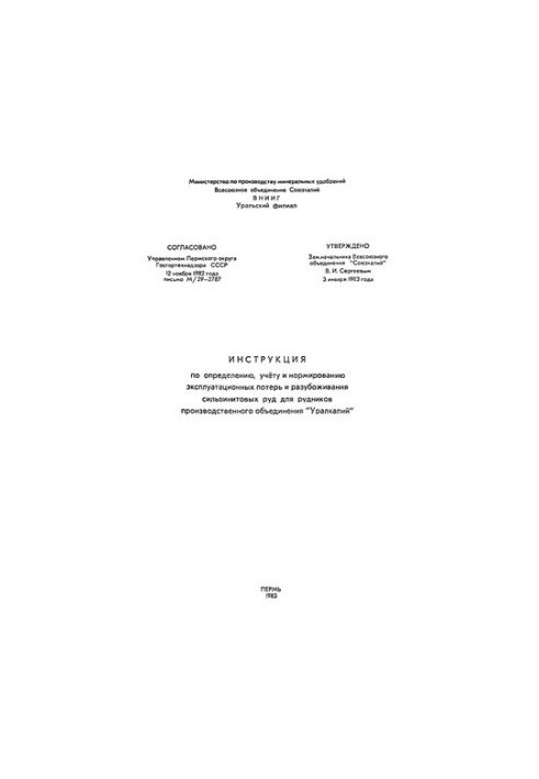 Instructions for definition, accounting and rationing of operational losses and dewatering of Silvinite ores for production mines