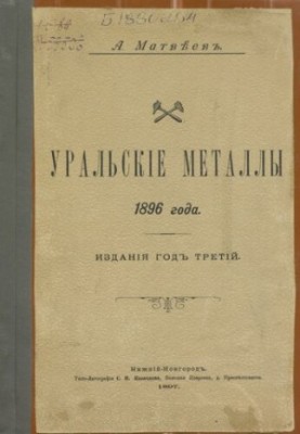 Ural Metals of 1896
