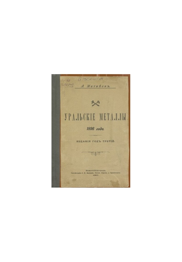 Ural Metals of 1896
