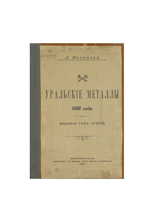 Ural Metals of 1896