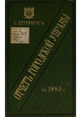 Report of the City Council for 1885.