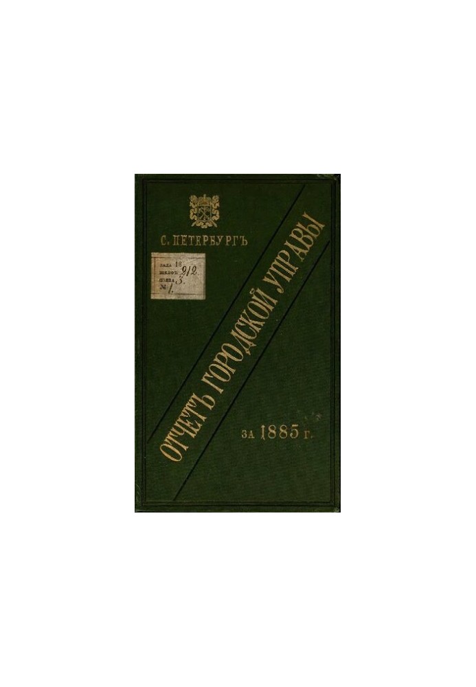 Report of the City Council for 1885.