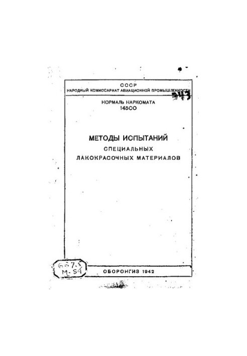 Методи випробувань спеціальних лакофарбових матеріалів