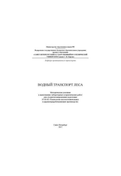 Водный транспорт леса