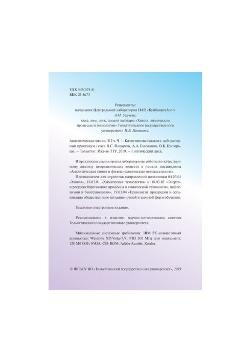 Аналітична хімія. У 2 ч. Ч. 1. Якісний аналіз: лабораторний практикум