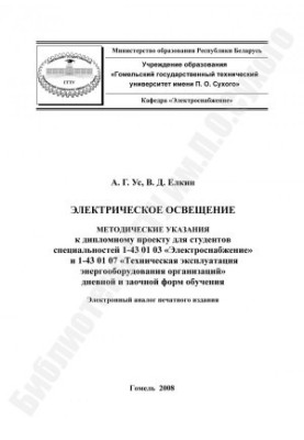 Електричне освітлення