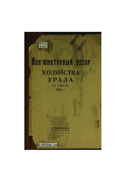 Conjunction review of the economy of the Urals for April 1926