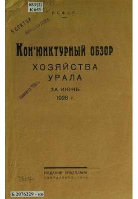 Conjunction review of the economy of the Urals for June 1926