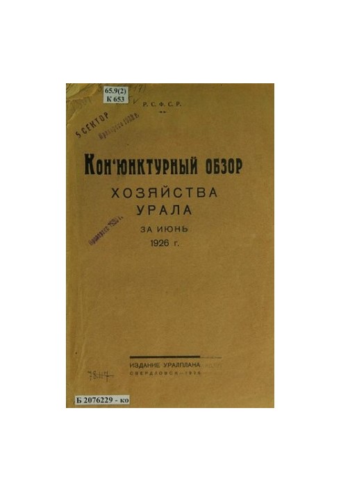 Conjunction review of the economy of the Urals for June 1926