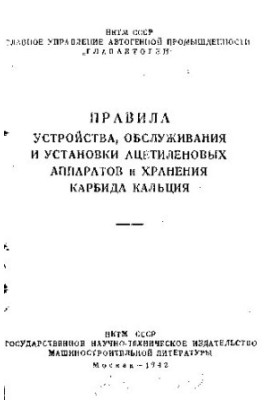 Правила устройства, установки, содержания и освидетельствования паровых котлов, пароперегревателей и водяных экономайзеров.
