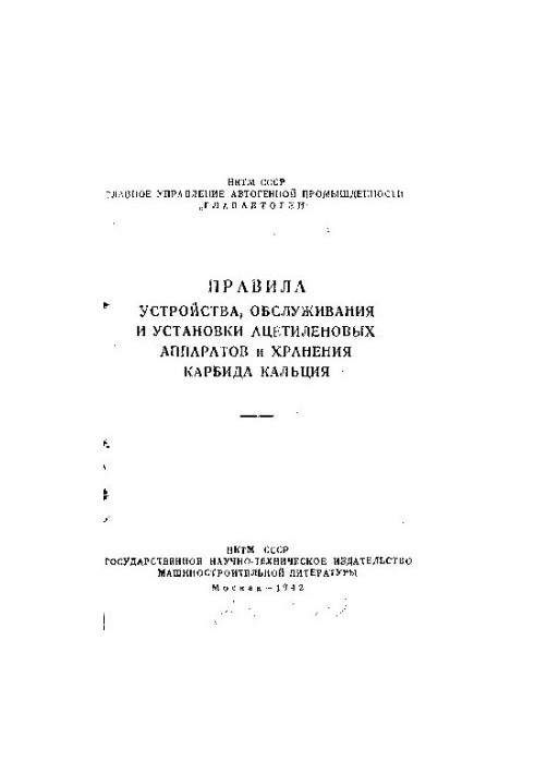 Правила устройства, установки, содержания и освидетельствования паровых котлов, пароперегревателей и водяных экономайзеров.