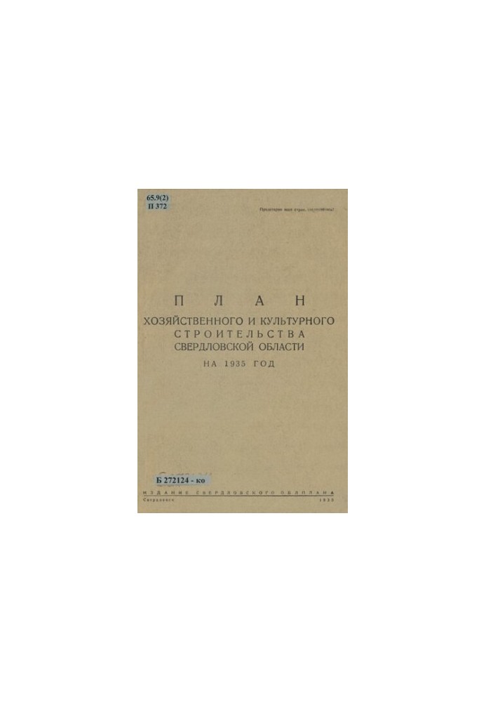 The plan of economic and cultural construction of the Sverdlovsk region for 1935