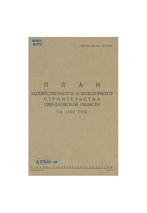 The plan of economic and cultural construction of the Sverdlovsk region for 1935