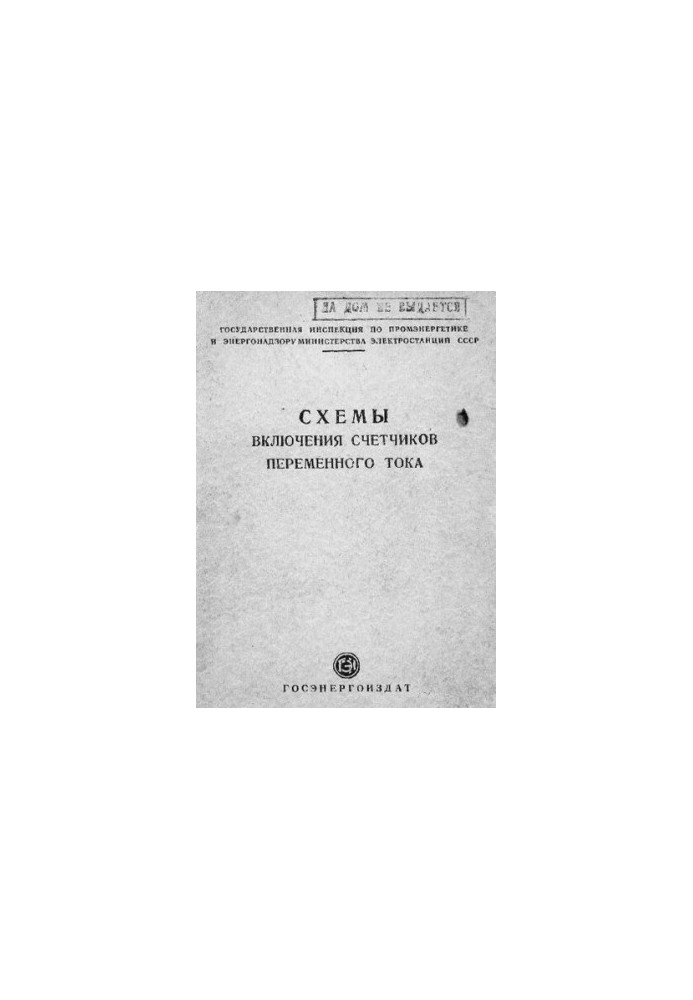 Схемы включения счетчиков переменного тока