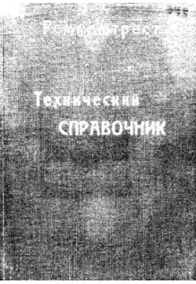 Технічний довідник з мобілізації ресурсів машинного обладнання