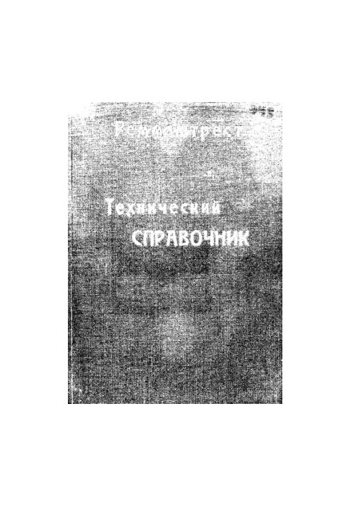Технічний довідник з мобілізації ресурсів машинного обладнання