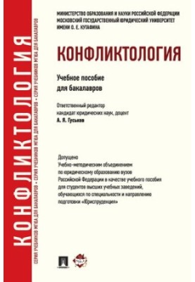 Conflictology