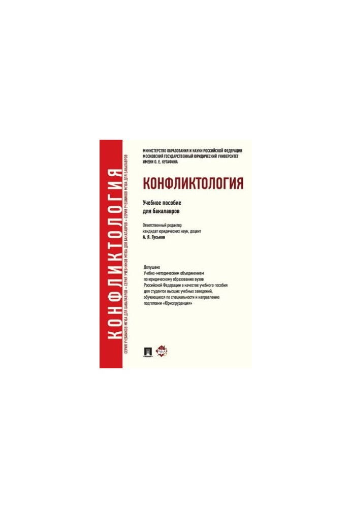 Conflictology