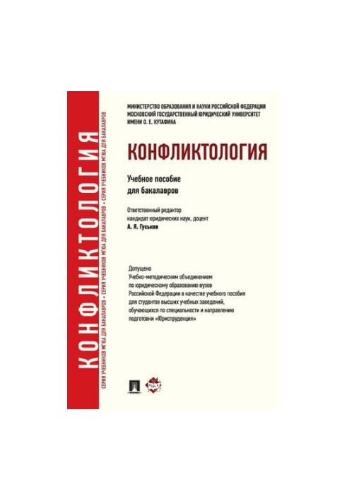 Conflictology