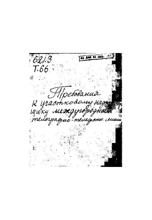 Requirements for the district supervisor of long-distance telegraph and telephone lines.