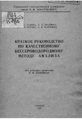 Краткое руководство по качественному бессероводородному методу анализа