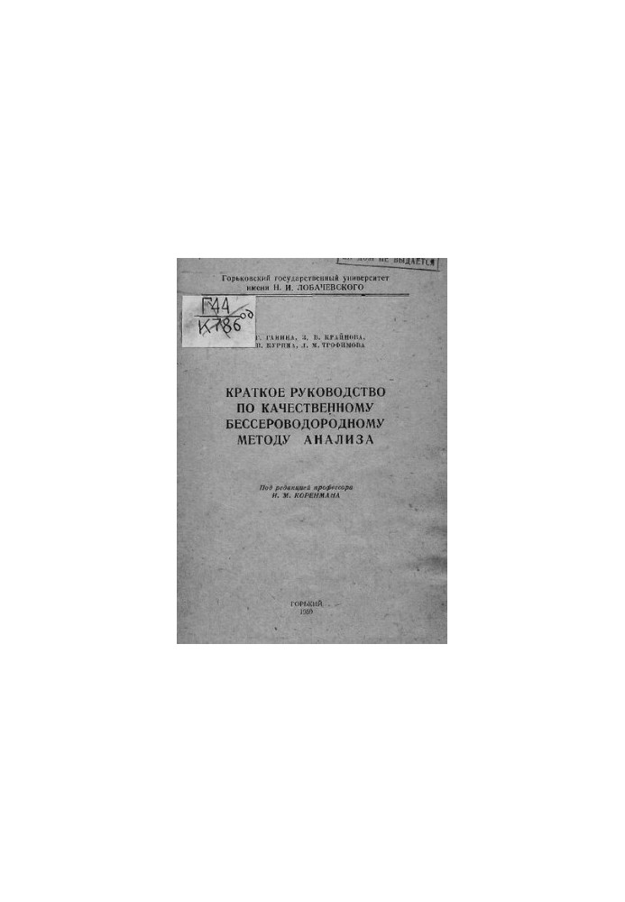 Краткое руководство по качественному бессероводородному методу анализа