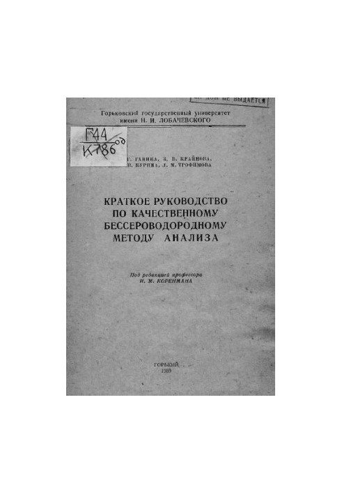 Краткое руководство по качественному бессероводородному методу анализа