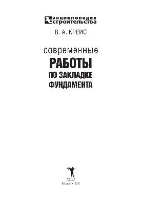 Сучасні роботи з закладки фундаменту