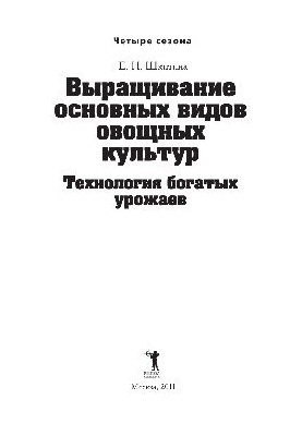 Выращивание основных видов овощных культур