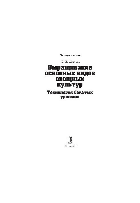 Выращивание основных видов овощных культур