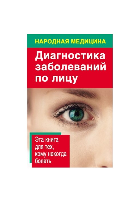 Діагностика хвороб за обличчям