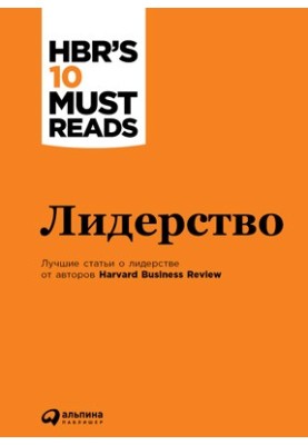 Лидерство