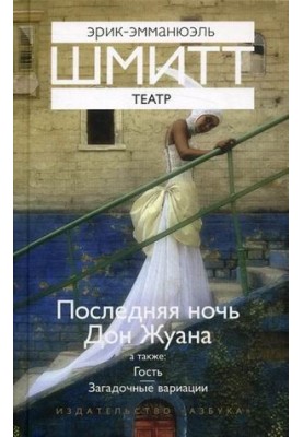 Гость