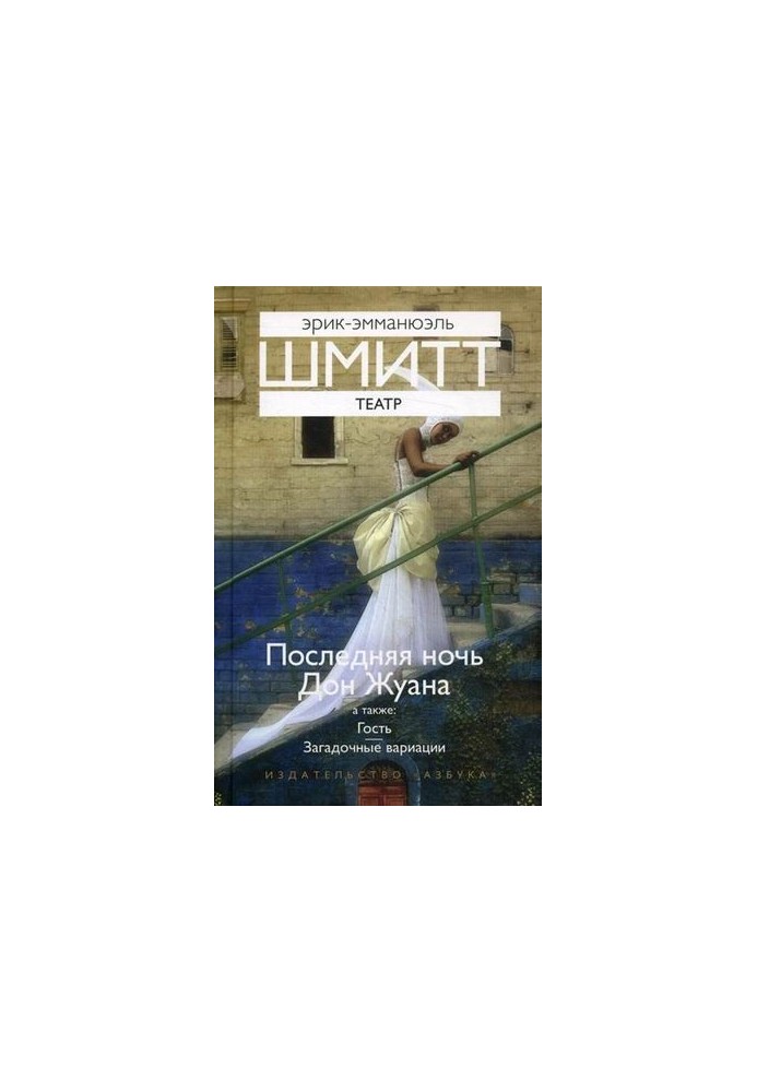 Гость