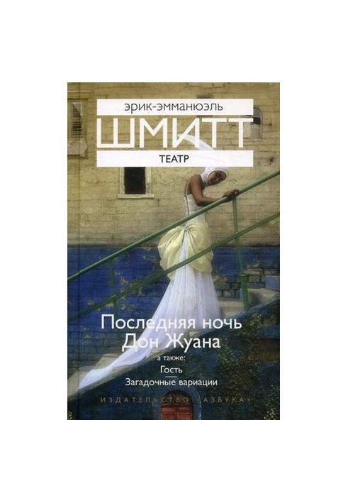 Гость