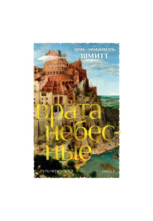 Небесні врата