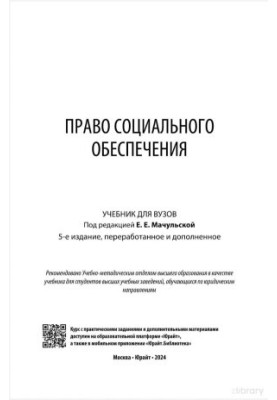 Social Security Law Handbook