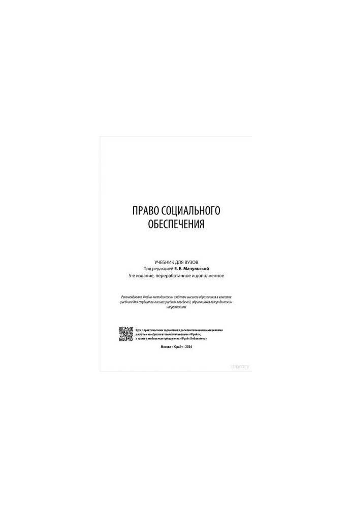 Social Security Law Handbook