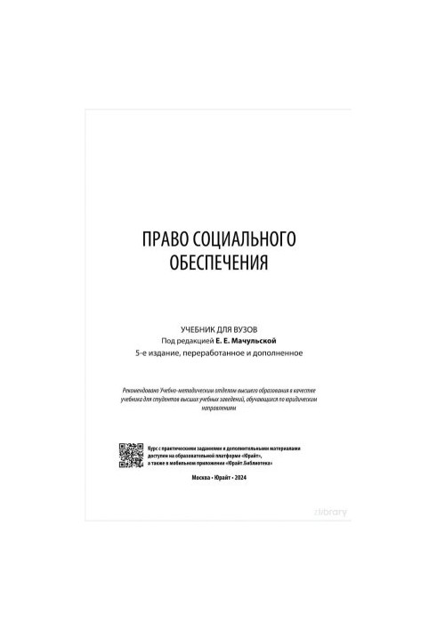 Social Security Law Handbook