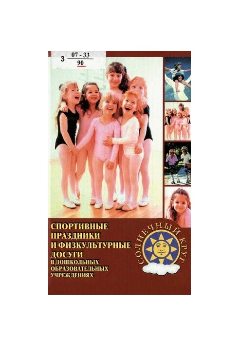 Спортивні свята та фізкультурні заходи в дошкільних навчальних закладах.