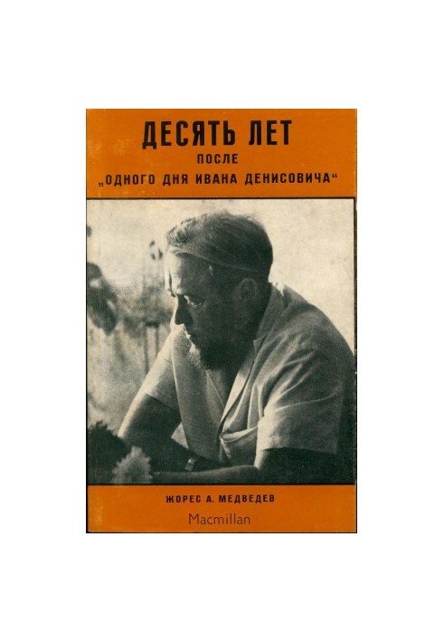 Десять років по «Одному дню Івана Денисовича»