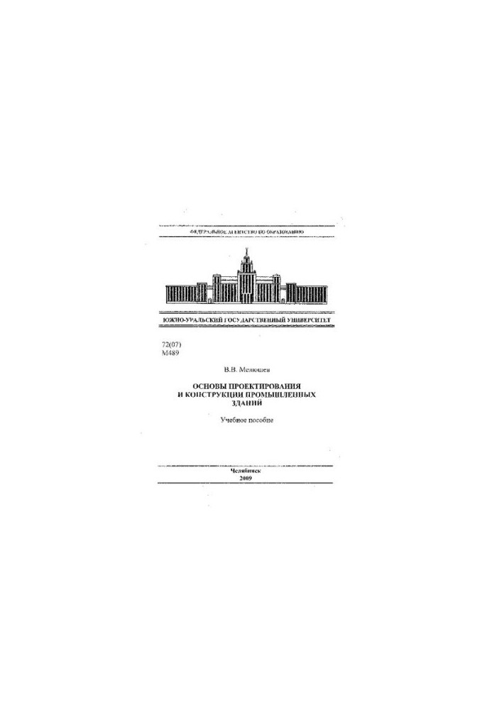 Basics of design and construction of industrial buildings
