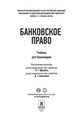 Банківське право