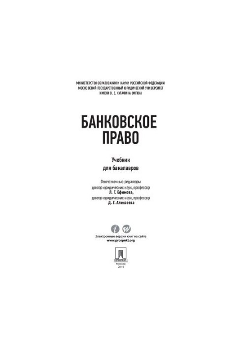 Банківське право